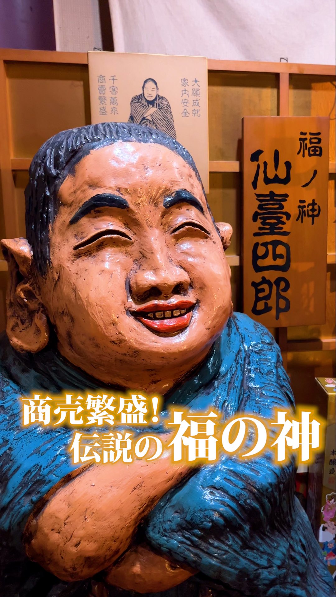 商売繁盛の福の神 仙臺四郎】 @nd_trip2023 ⇦他の投稿はこちらから