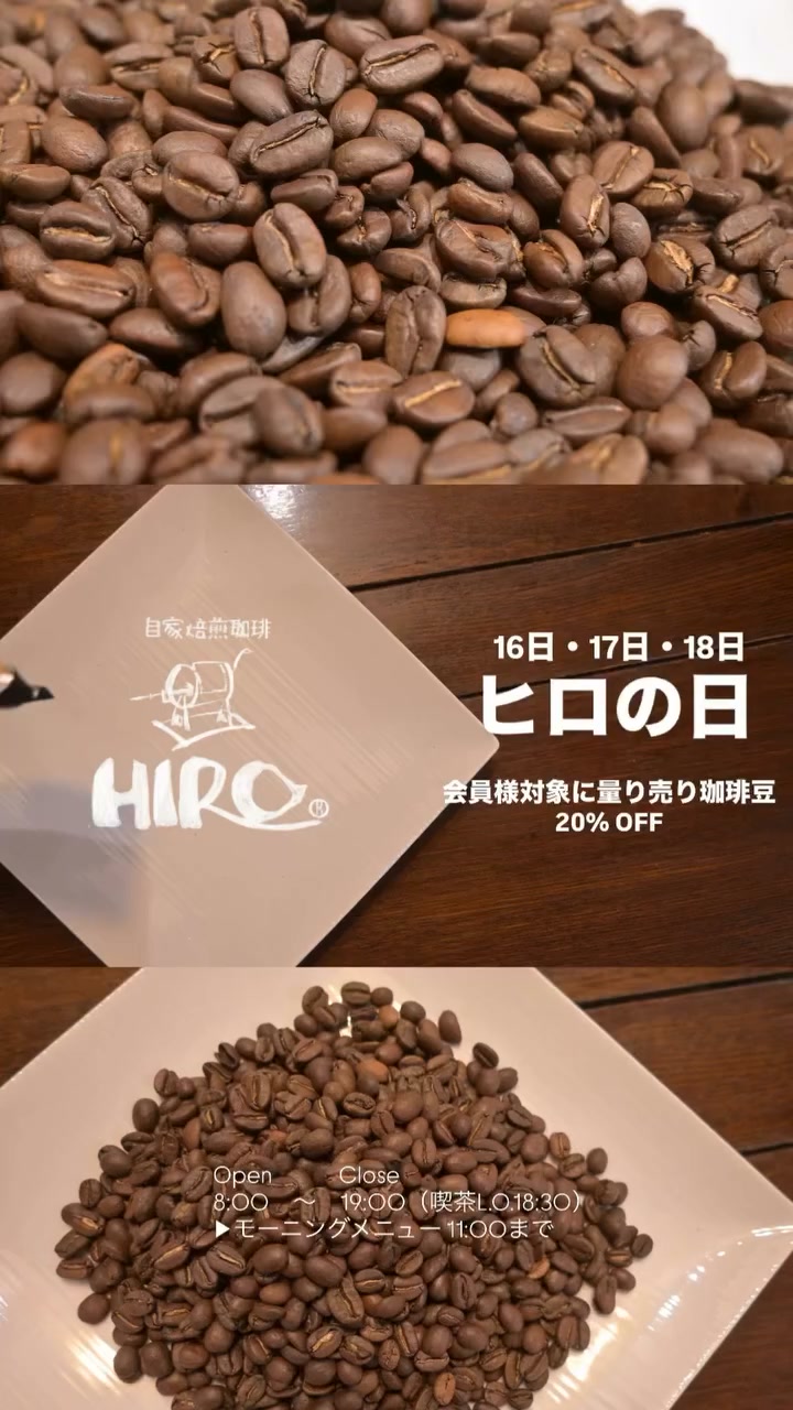ヒロ―コーヒー五月ヶ丘店 | Suita-shi Osaka