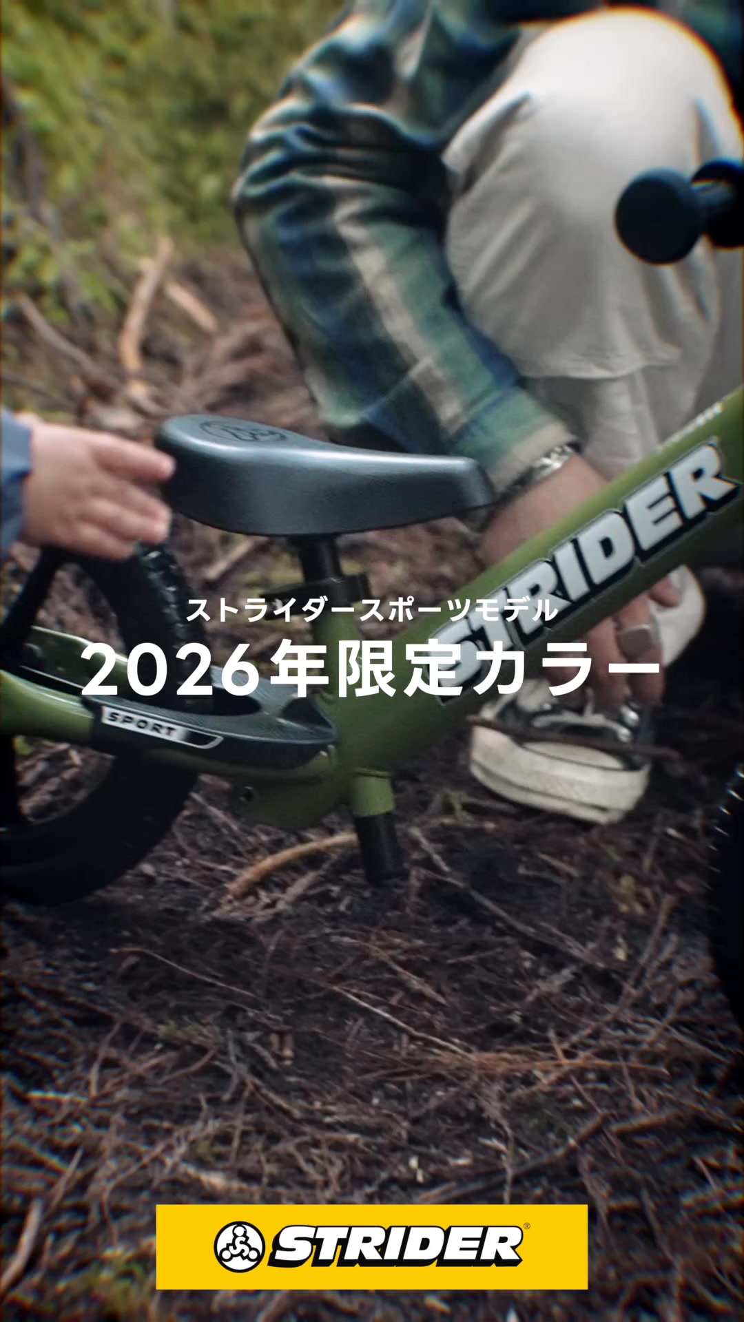 期間限定販売！ | Strider Japan
