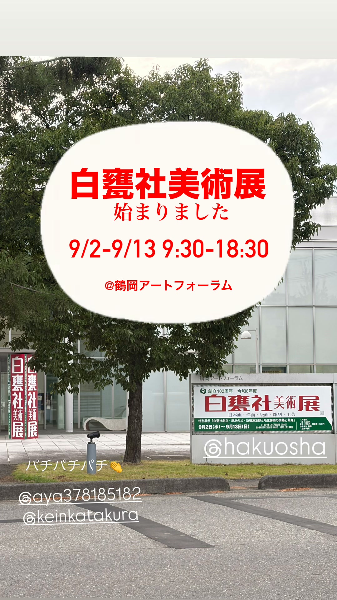 羽黒・芸術の森－今井アートギャラリー （旧今井繁三郎美術収蔵館