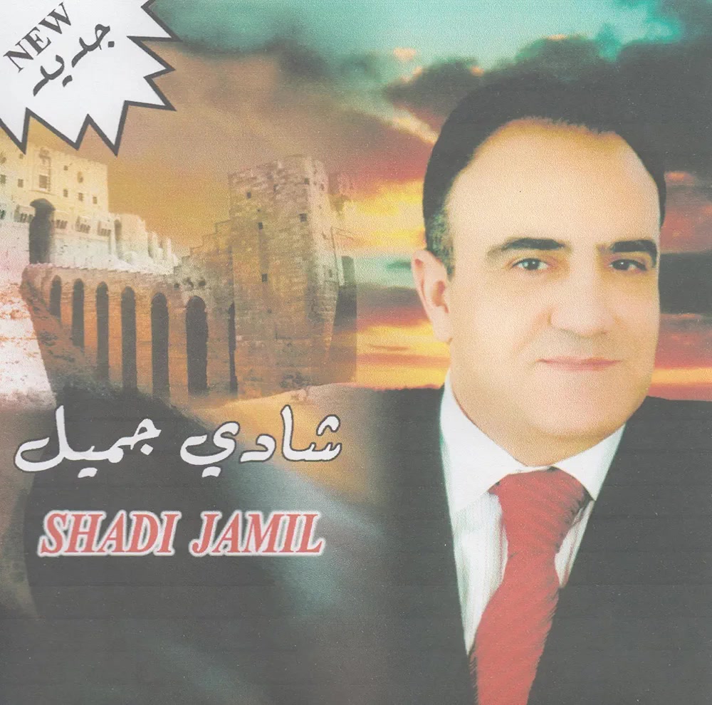 شادي جميل اغنية يا صاحبي - ليش انا | Shadi Jamil شادي جميل