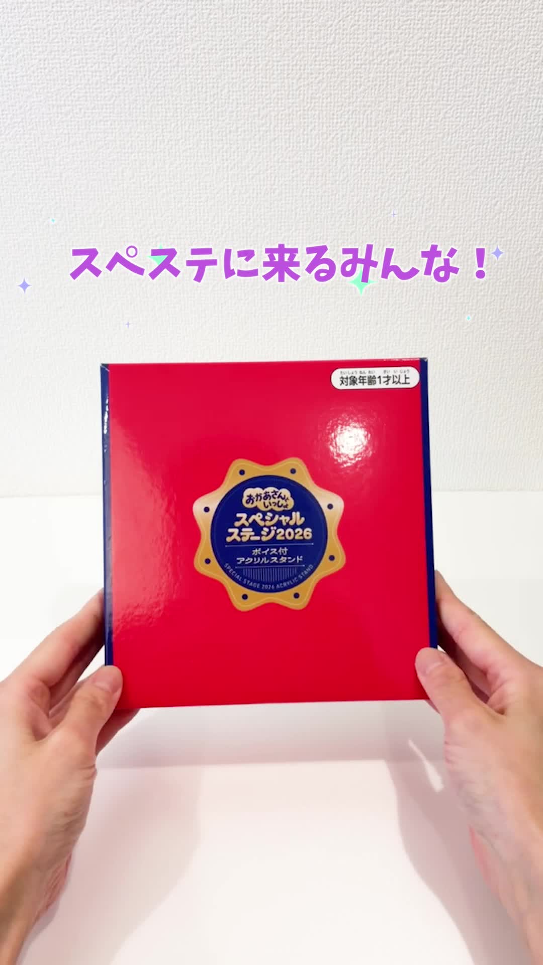 押すとしゃべる！出演者ボイス付アクスタを動画で紹介🎥 ＼ ボタンを