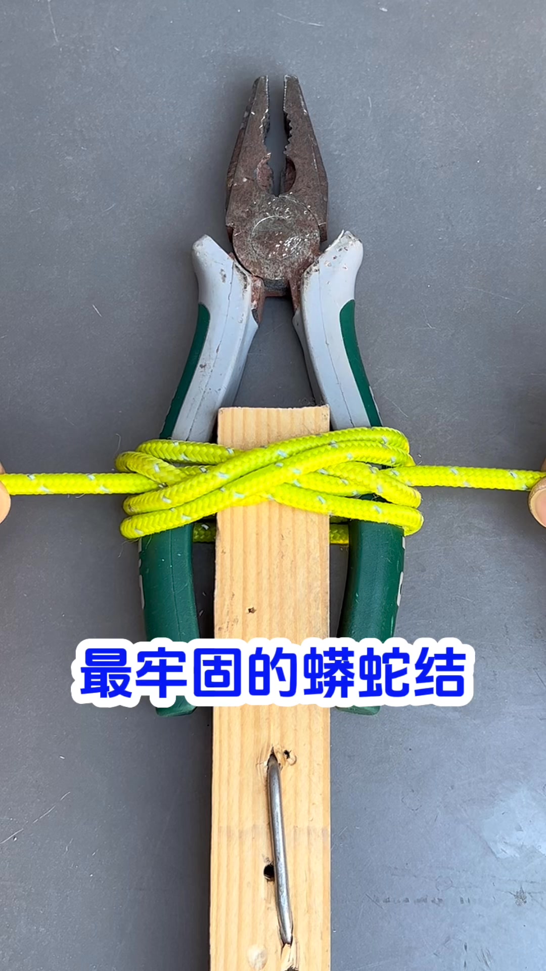 最牢固的蟒蛇结 | 我爱电器维修 | Facebook