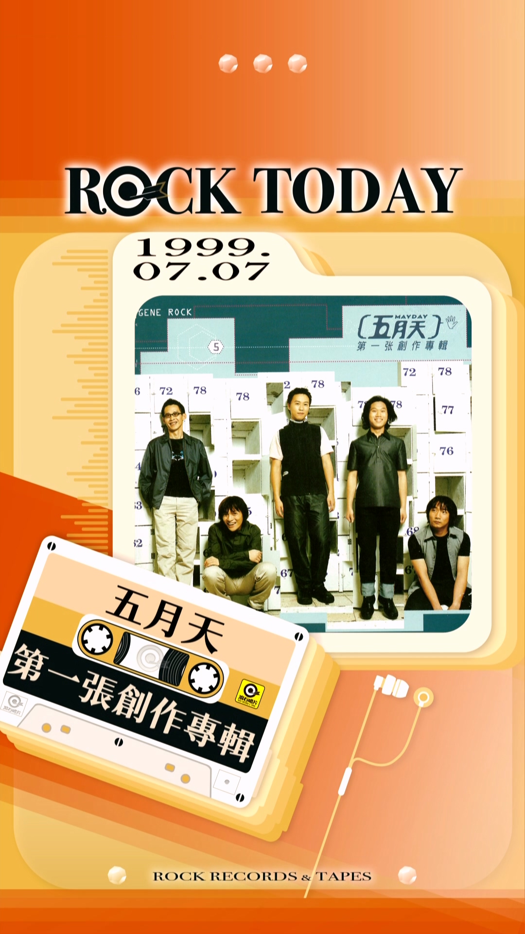 ROCK TODAY】五月天Mayday 『五月天第一張創作專輯』1999年7月7日