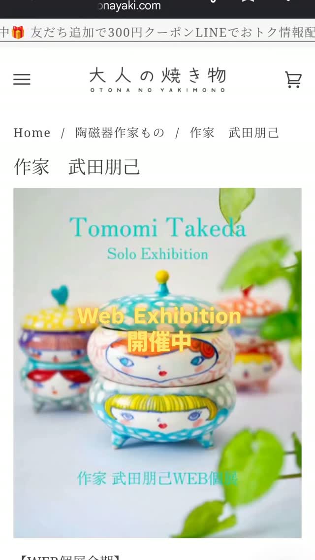 武田 朋己 Tomomi takeda ceramics studio (@tomomi.takeda.studio