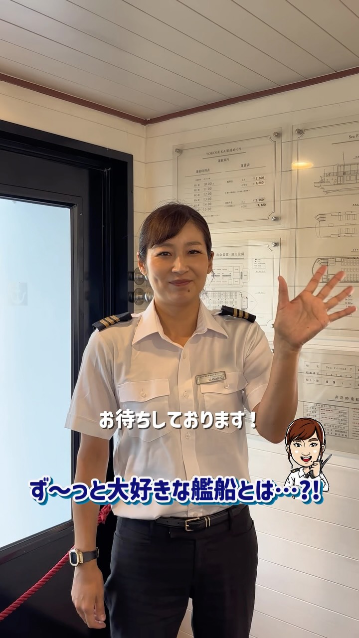 YOKOSUKA軍港めぐり - ＜汐入ターミナルに新アイテムが登場