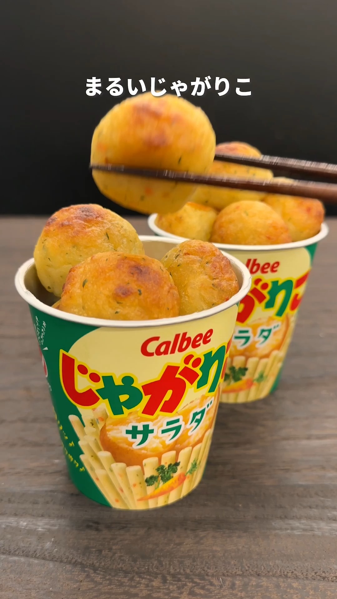 じゃがりこアレンジ🔥】 名付けて じゃがまる 誕生 🥔 材料3つで作れて