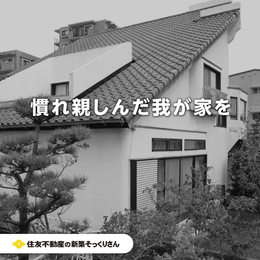 住友 不動産 新築 そっくり さん