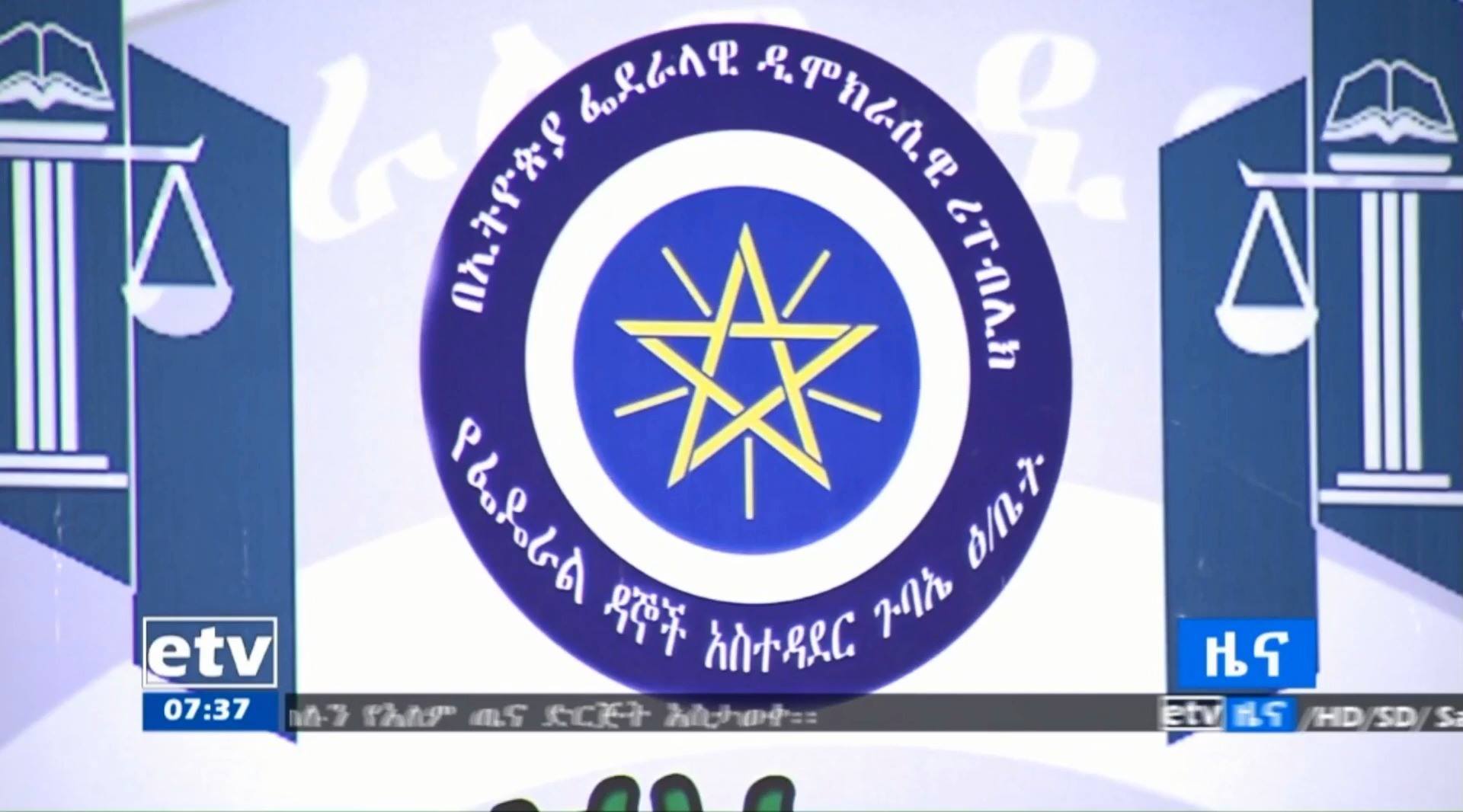 Federal First Instance Court Of Ethiopia - Home | Facebook