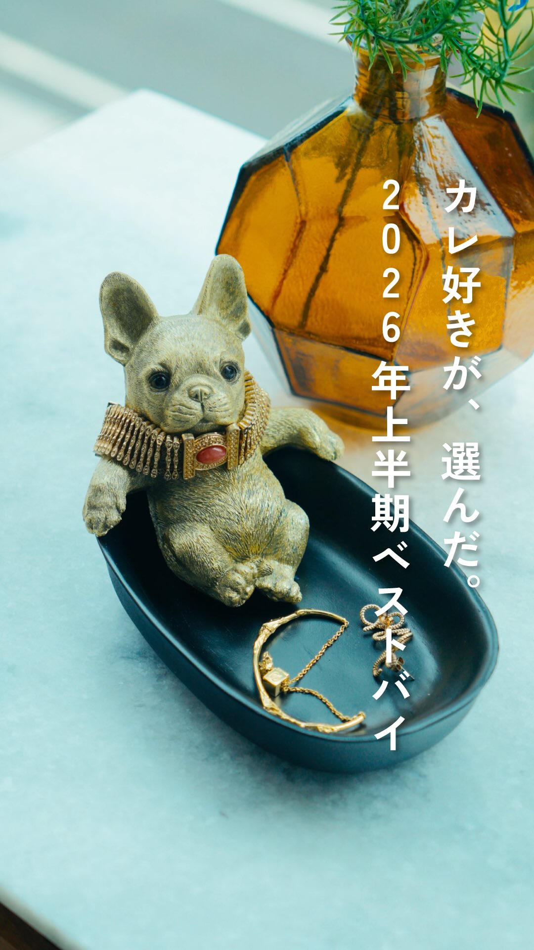 一目惚れ間違いなしの大人気キャビネット | KARE JAPAN
