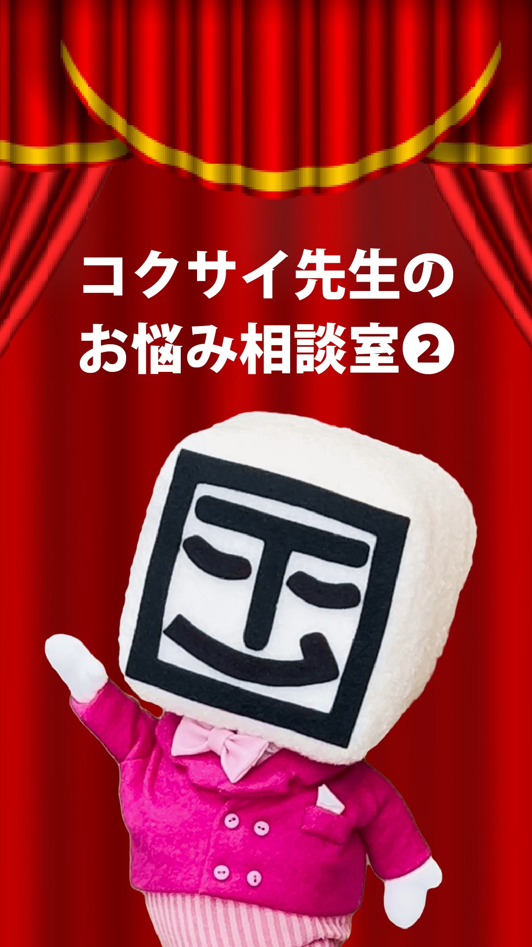 個子ちゃん＆コクサイ先生 - 個人向け国債の購入年齢について Q：購入