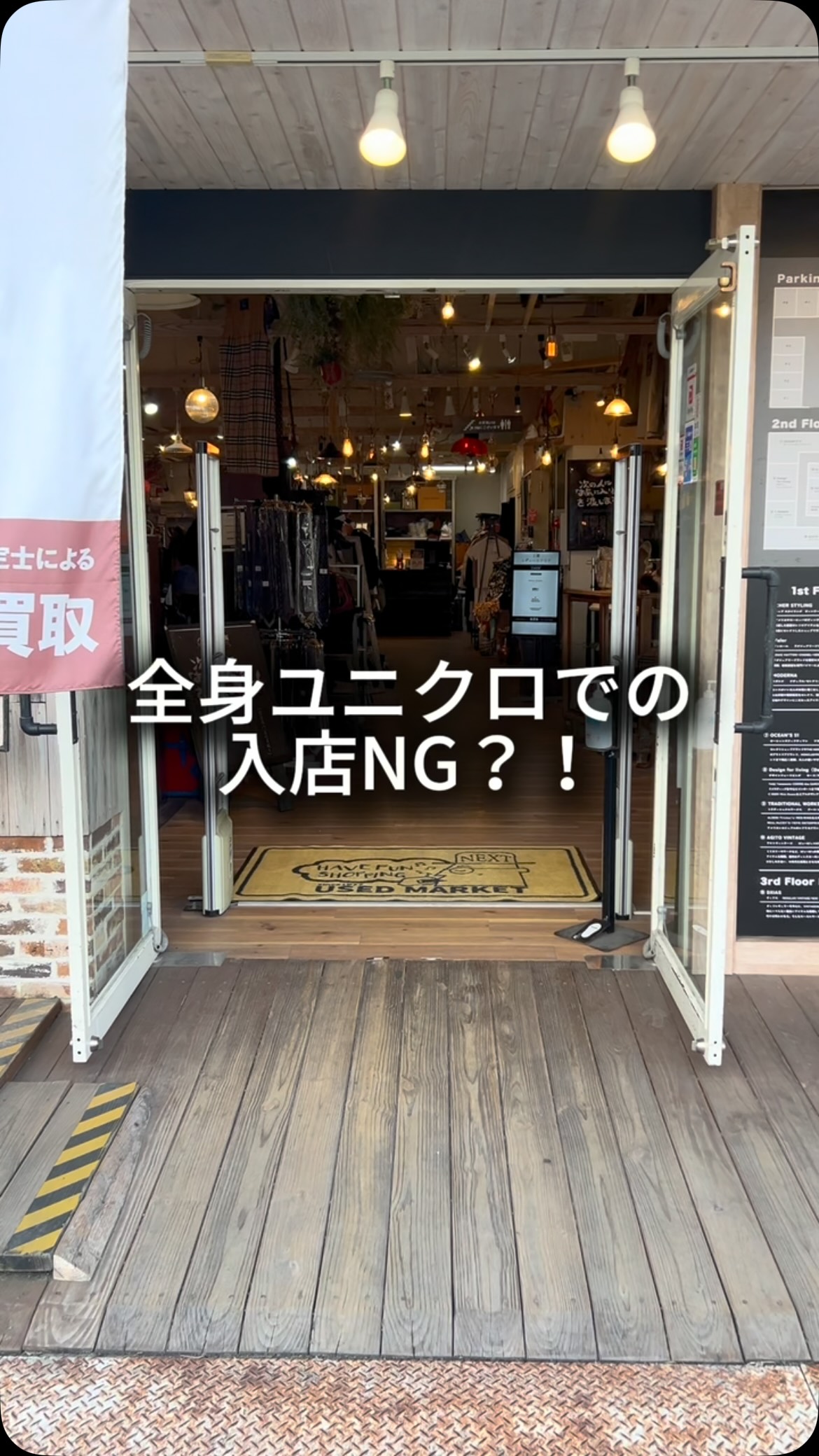 used market next51 三国 ヶ 丘 店