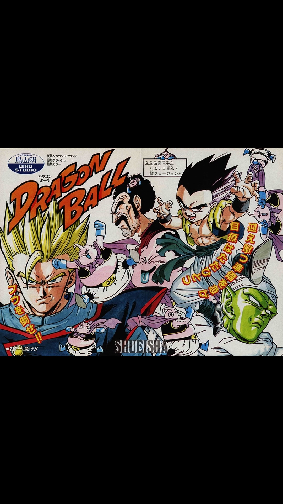 鳥山明ほぼ全仕事] 週刊少年ジャンプ1994年36・37合併号