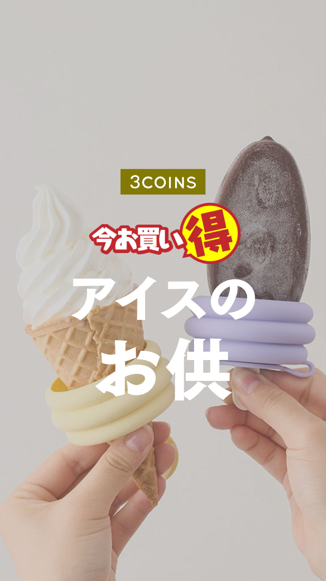 3COINS/スリーコインズ (@3COINS.jp) • Facebook