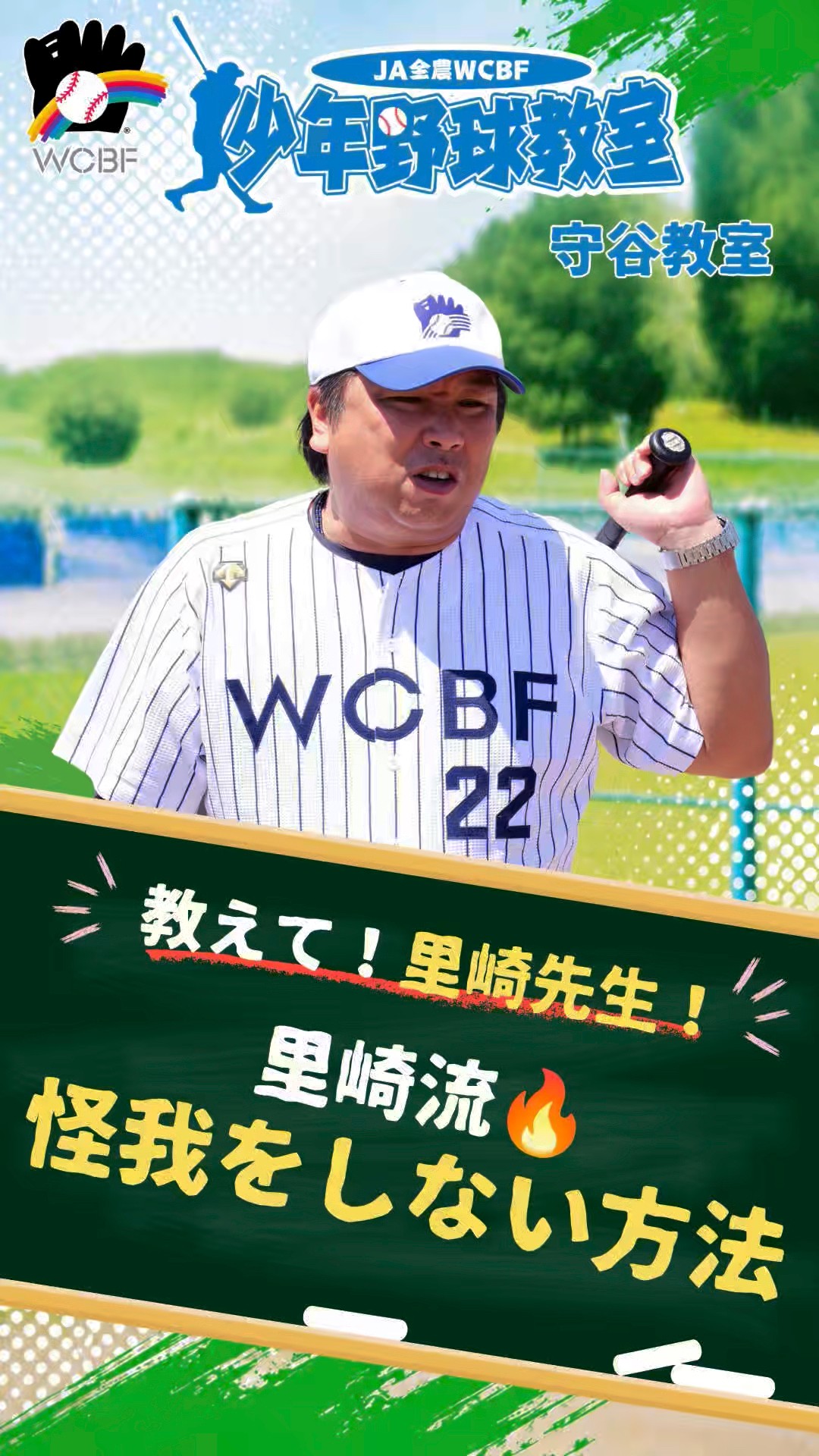 WCBF: - . 🌎⚾️2026 World Baseball Classic ⚾️🌎 🌟WCBF Graduate