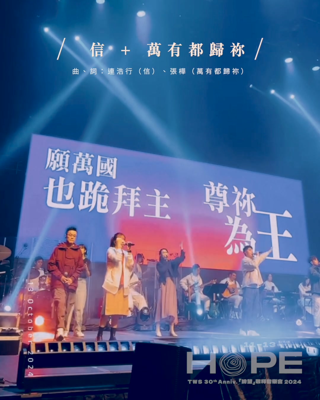 同心圓 ‧ 敬拜者使團 The Worshipers TWS One Circle on Reels | Facebook