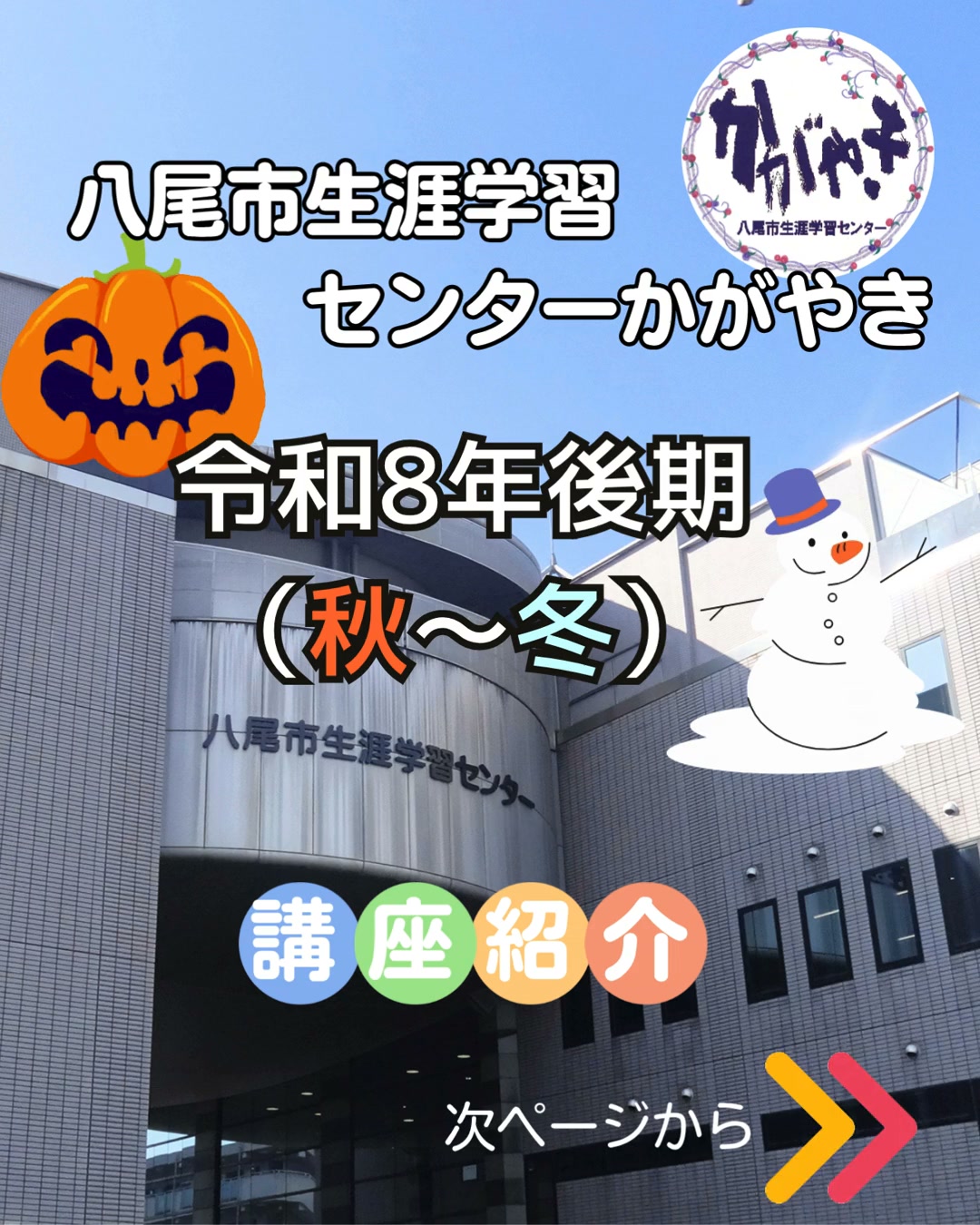 八尾 市 生涯 学習 センター