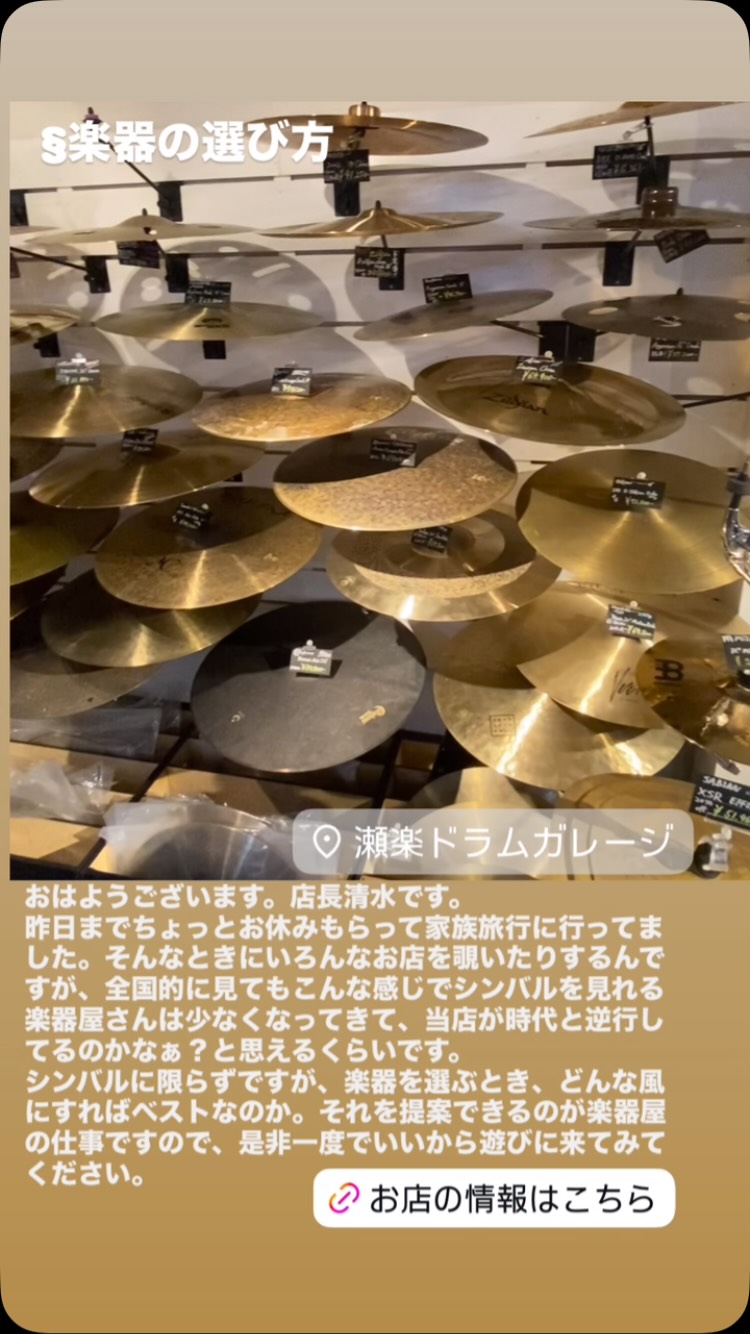 瀬楽ドラムガレージ | Osaka Osaka