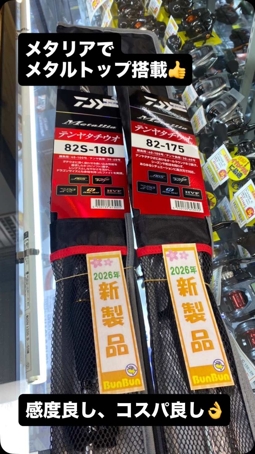 TICTの2025年新製品まとめ【ロッド編】 あのロッドに2ピース？MSRに