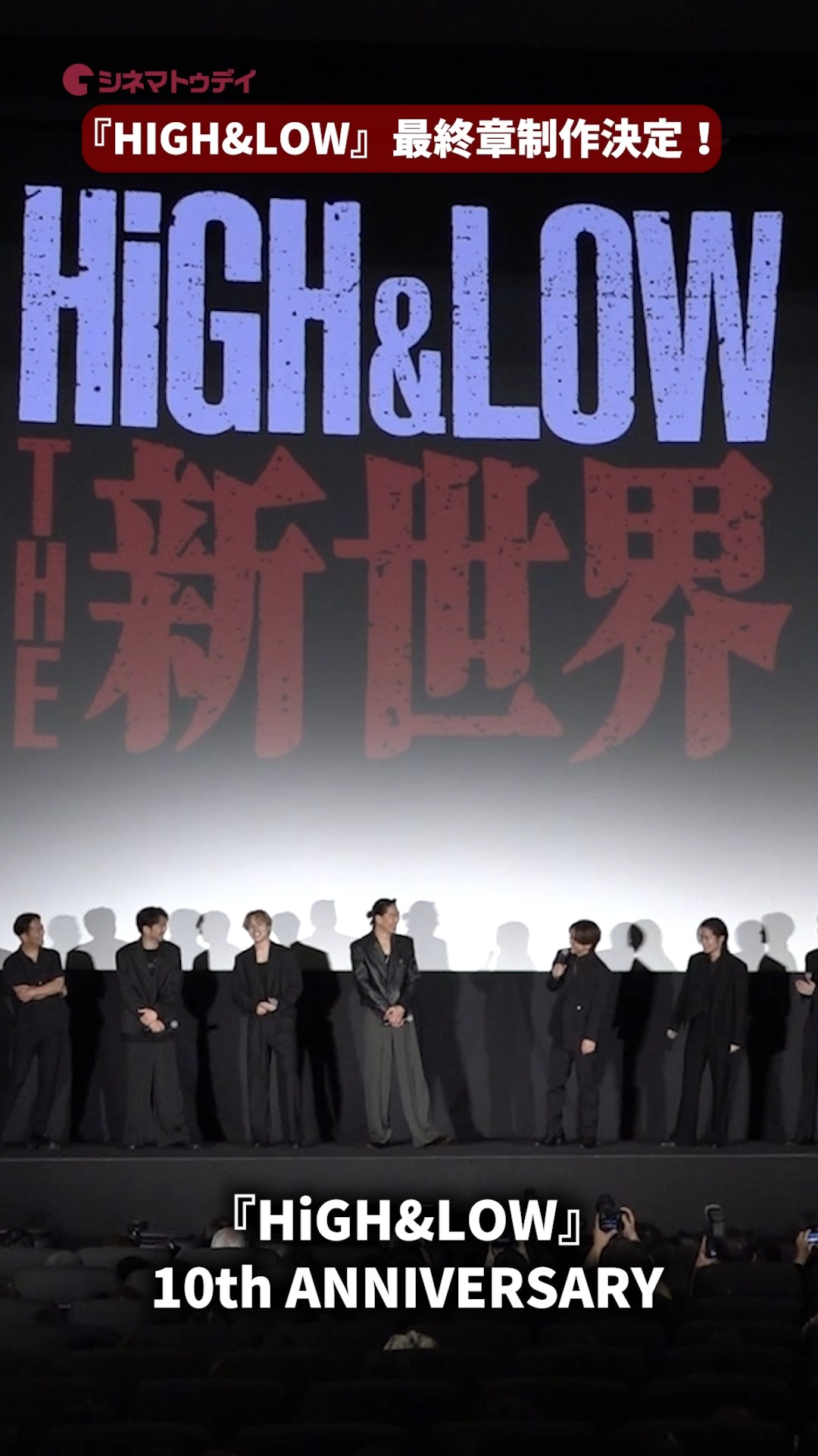 HiGH&LOW THE 新世界』制作をHIROがサプライズ登壇で発表！『HiGH&LOW