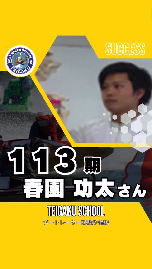 ボートレーサー試験予備校 艇学グループ | Chikushino-shi Fukuoka
