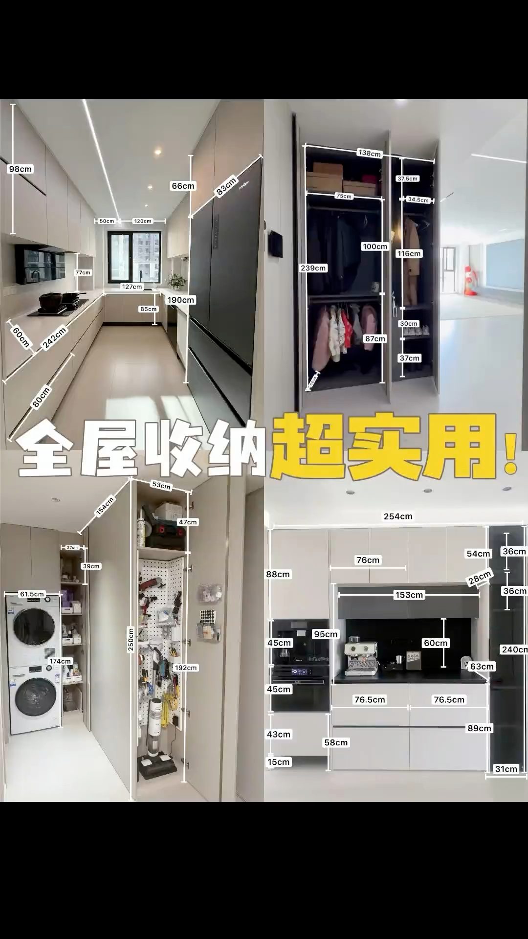 全屋实用收纳设计 ️附尺寸图直接抄作业 姐妹们！这绝对是我装修最得意的操作——6组柜子让165㎡的家空无一物又应有尽有 看完直呼收纳魔法天花板 ...