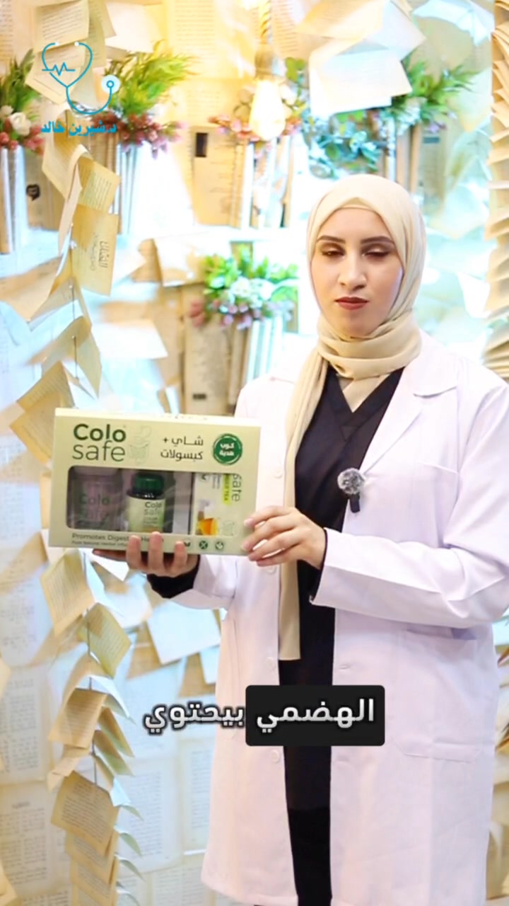 Colosafe كولوسيف | Amman