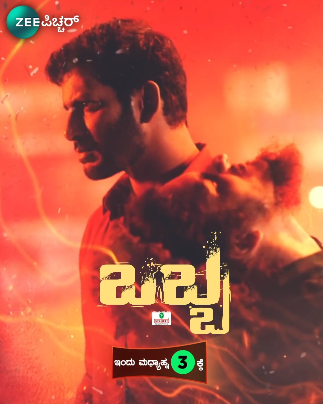 Diggajaru | Rebelstar Picchar | Zee Picchar | ಎಷ್ಟೋ ವರ್ಷಗಳ ನಂತರ ಒಟ್ಟಿಗೆ ...