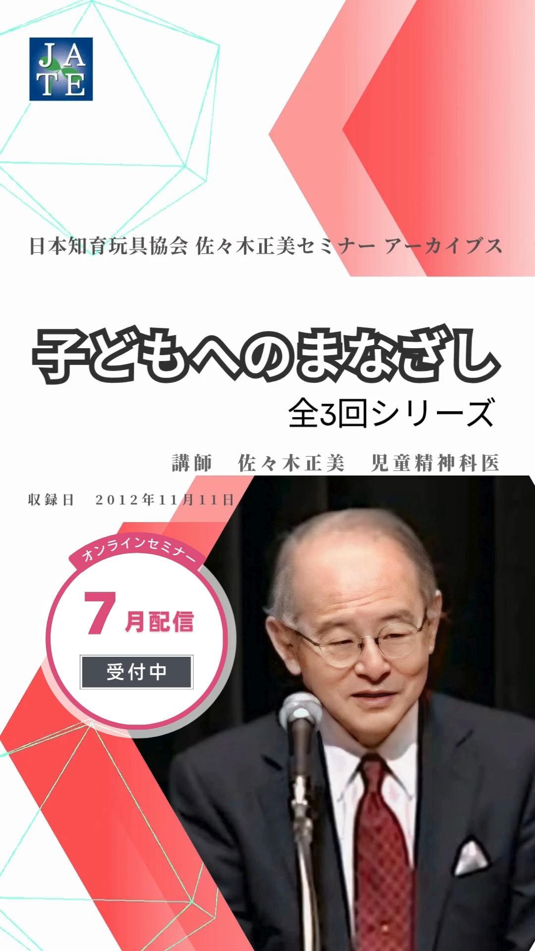 子どもへのまなざし 第1部（全3回シリーズ）】 佐々木正美セミナーの