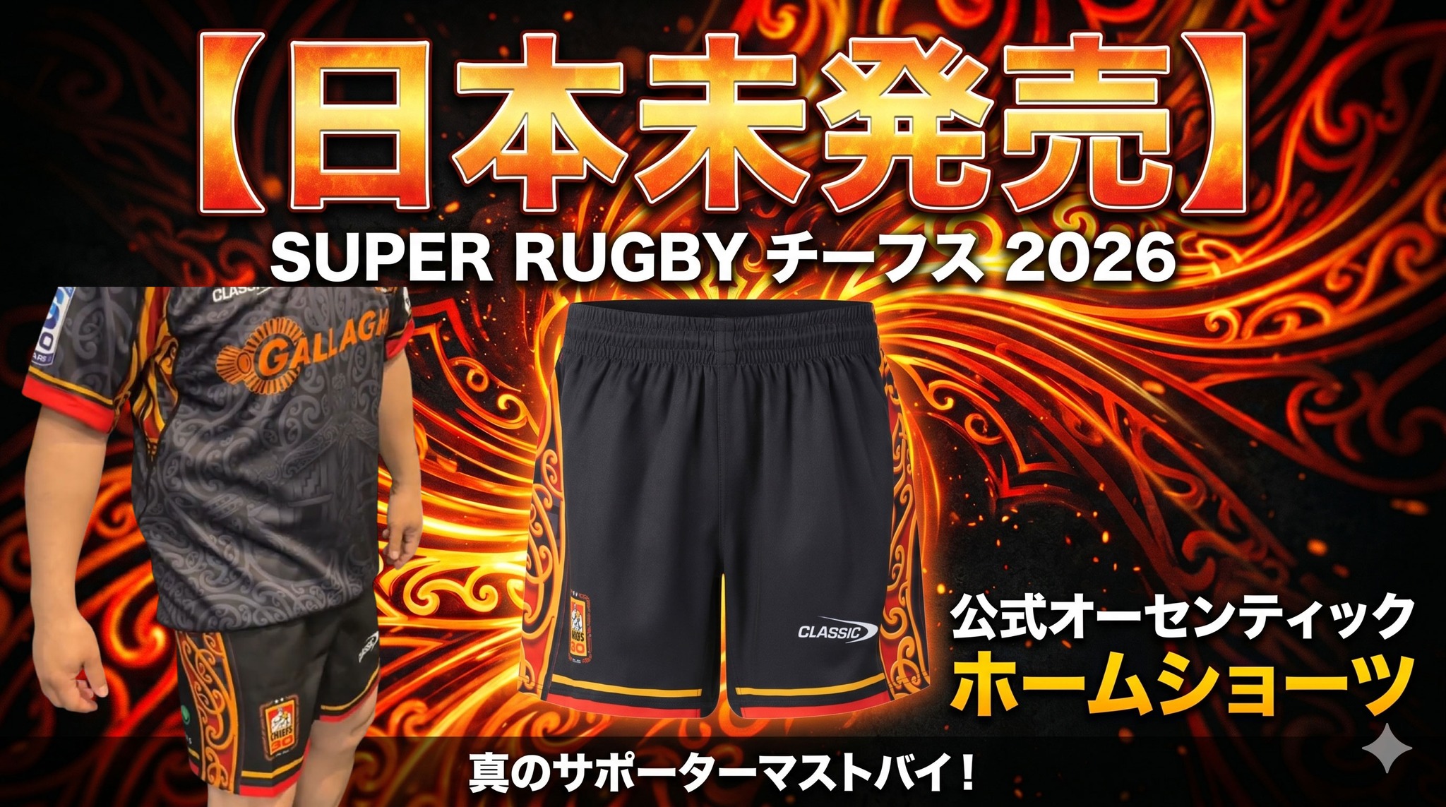  CHIEFS ラグビーショーツ　S ラグビーオンラインの響平です！ 本日は、ギア好きの皆様には
