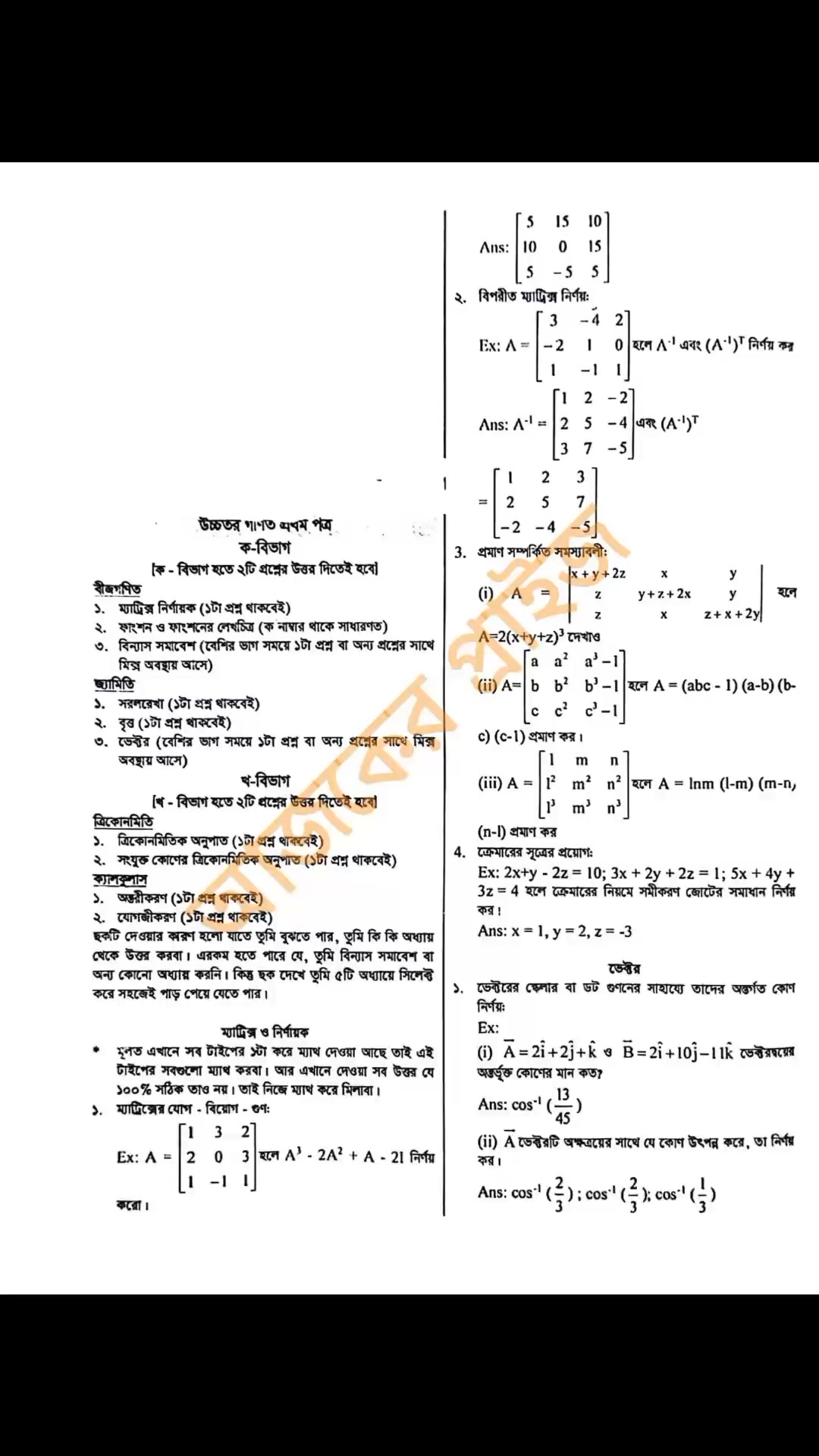 HSC 2025 Higher Math 1st Paper Suggestions | Jahidul Math Care | Facebook