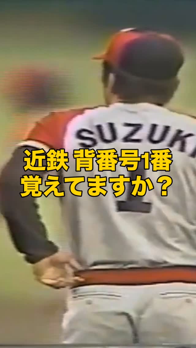答えは…鈴木啓示投手⚾️ 近鉄バファローズ一筋で活躍した”草魂”こと