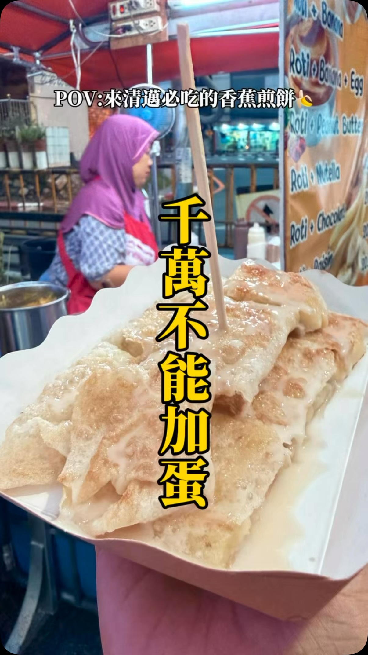 🔖在地人第一名的香蕉煎餅就是這家！不只香蕉煎餅很好吃，招牌黃金香蕉