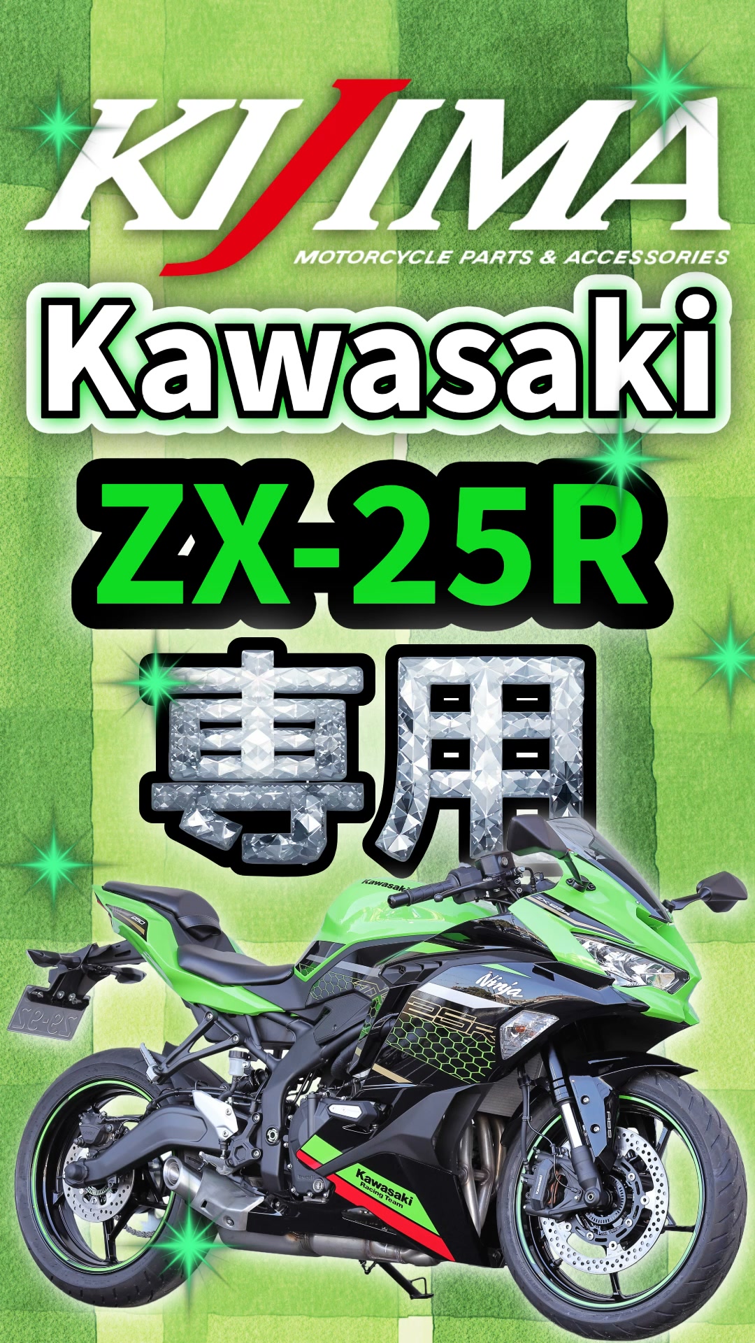 🏍️ 【製品紹介】KAWASAKI ZX-25R / ZX-4Rシリーズ向けパーツまとめ