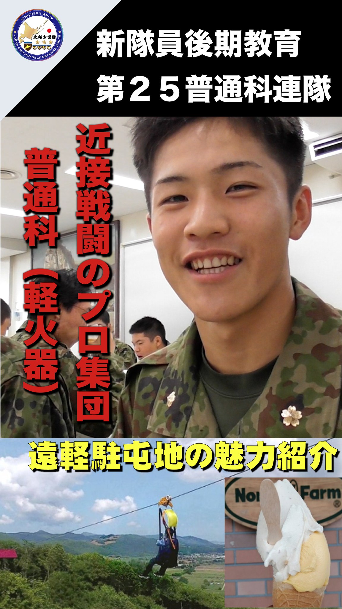 陸上自衛隊北部方面隊 (@NorthernArmy.pr) • Facebook