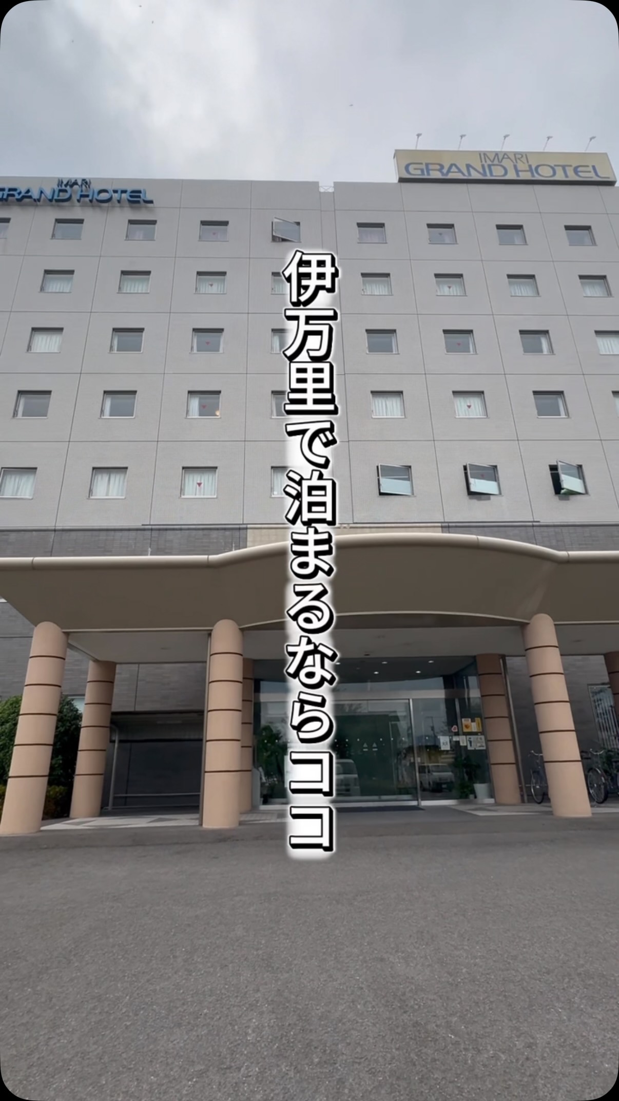 伊万里 グランド ホテル
