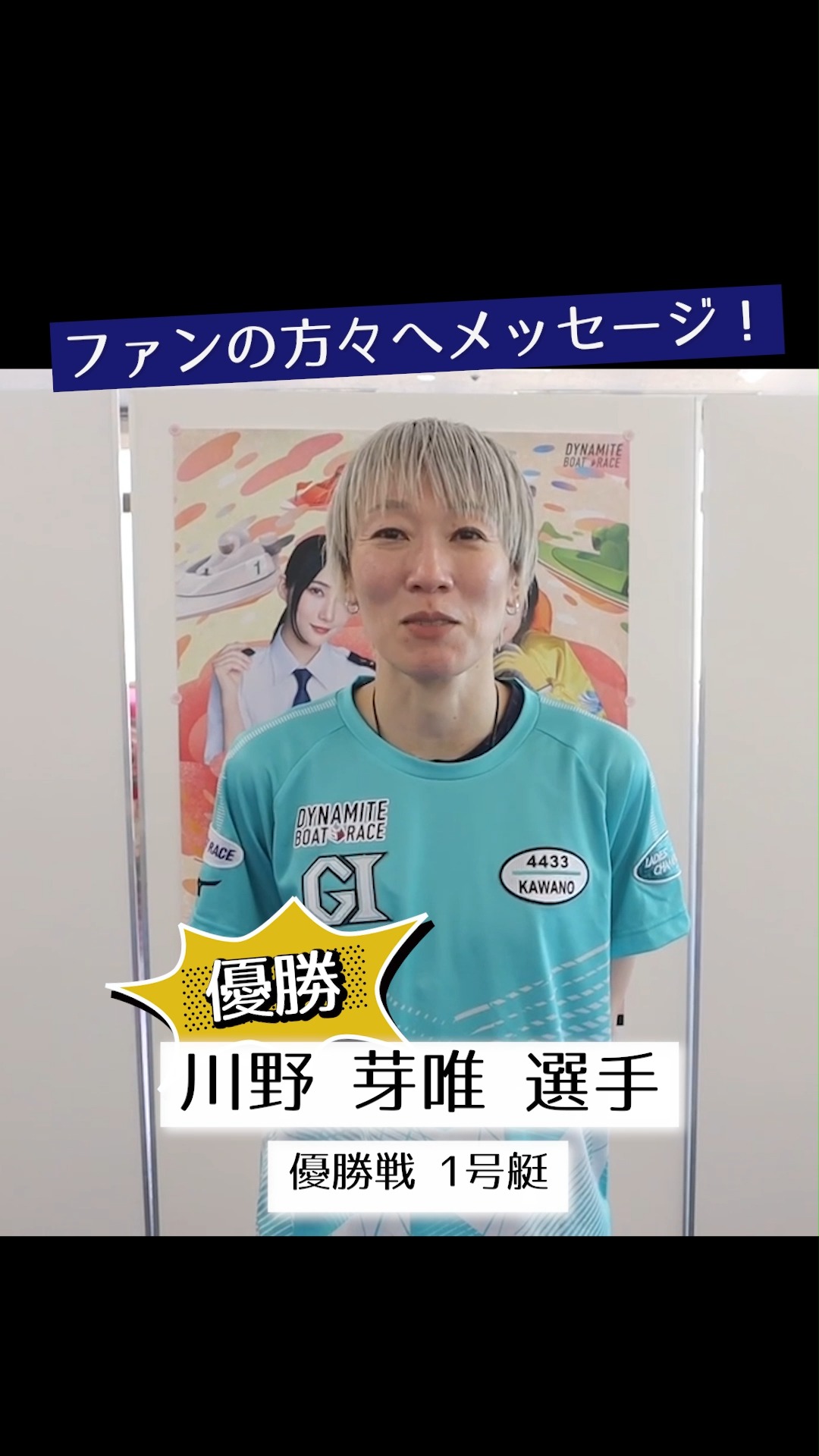 ボートレース広報 - ☆青木幸太郎・魚谷香織選手夫妻が7月19日（土