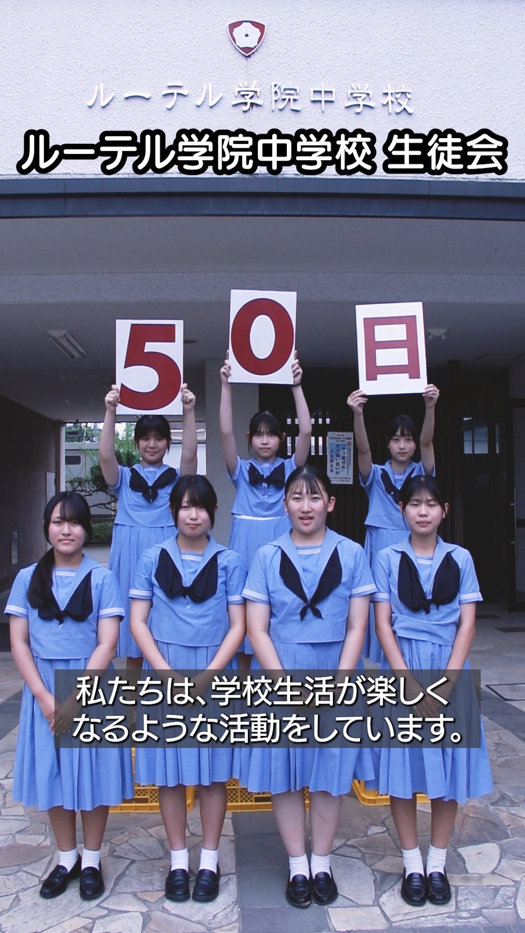 ルーテル 学院 高校