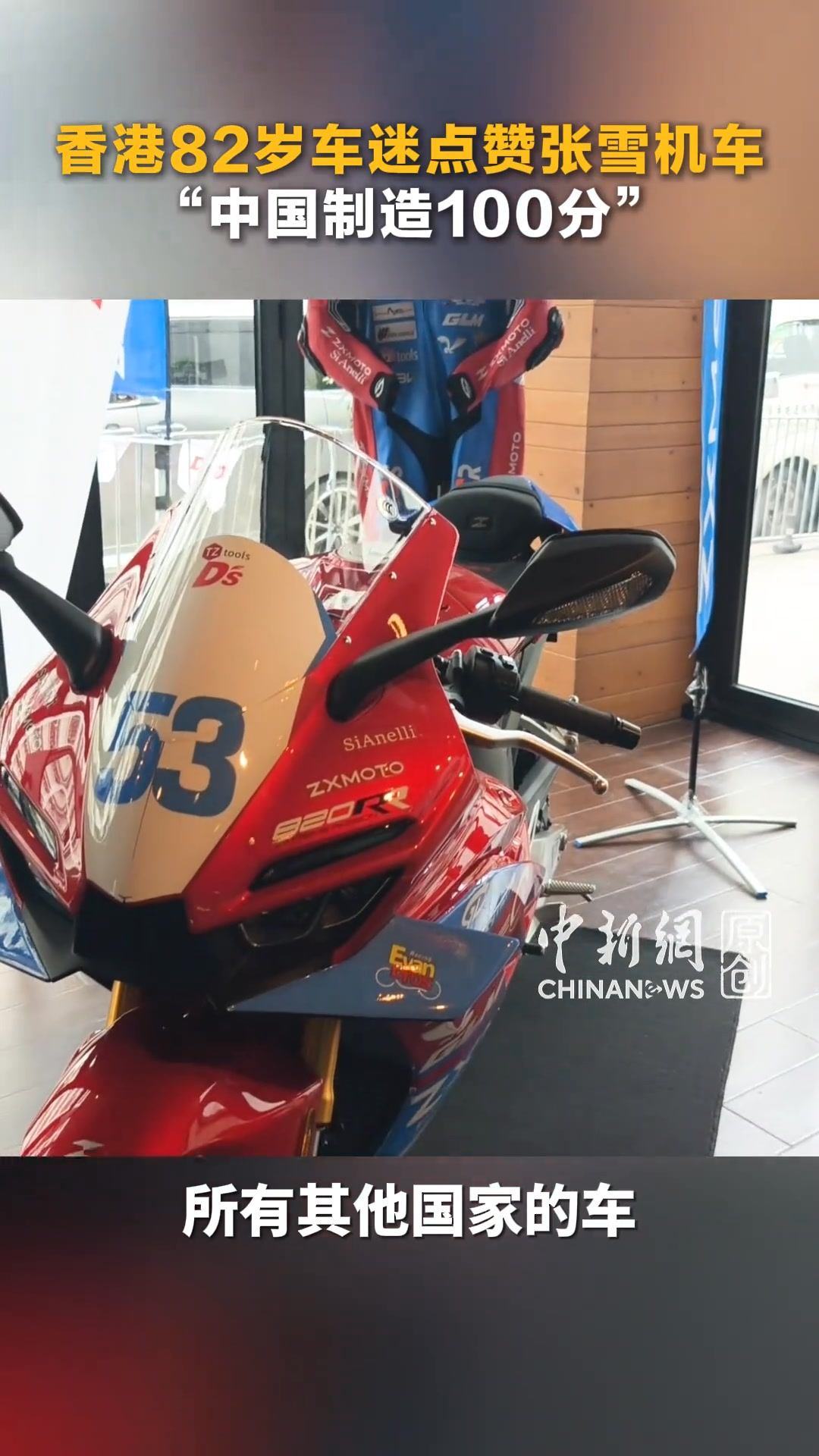 An 82-year-old motorcycle fan from #HongKong praises #ZXMOTO