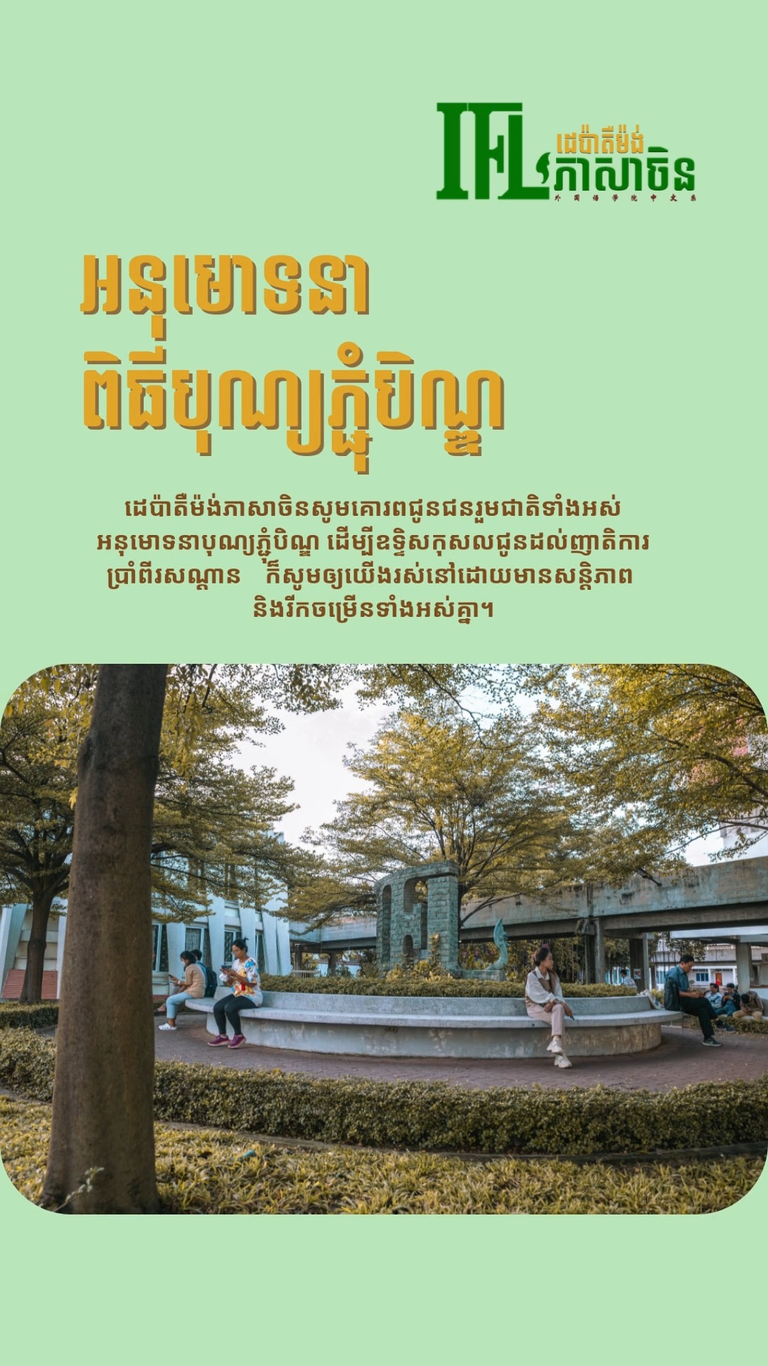ដេប៉ាតឺម៉ងភាសាចិន ...