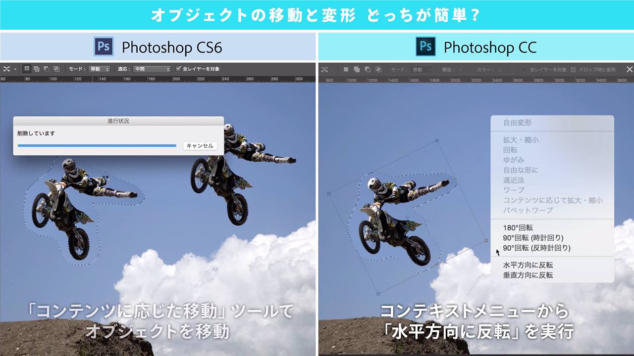 Adobe Creative Cloud Photoshop Cs6 Vs Cc 徹底比較 オブジェクトの移動と変形 どっちが簡単 Facebook