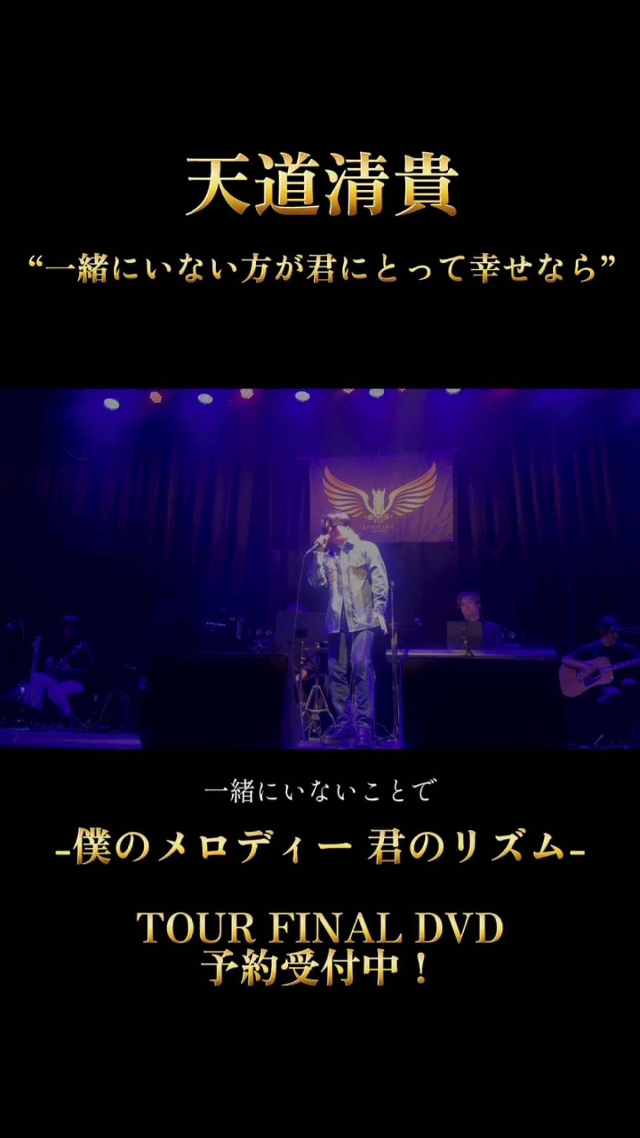 40th Anniversary Concert Tour 2026 COVERS & BEST 前半20公演にご
