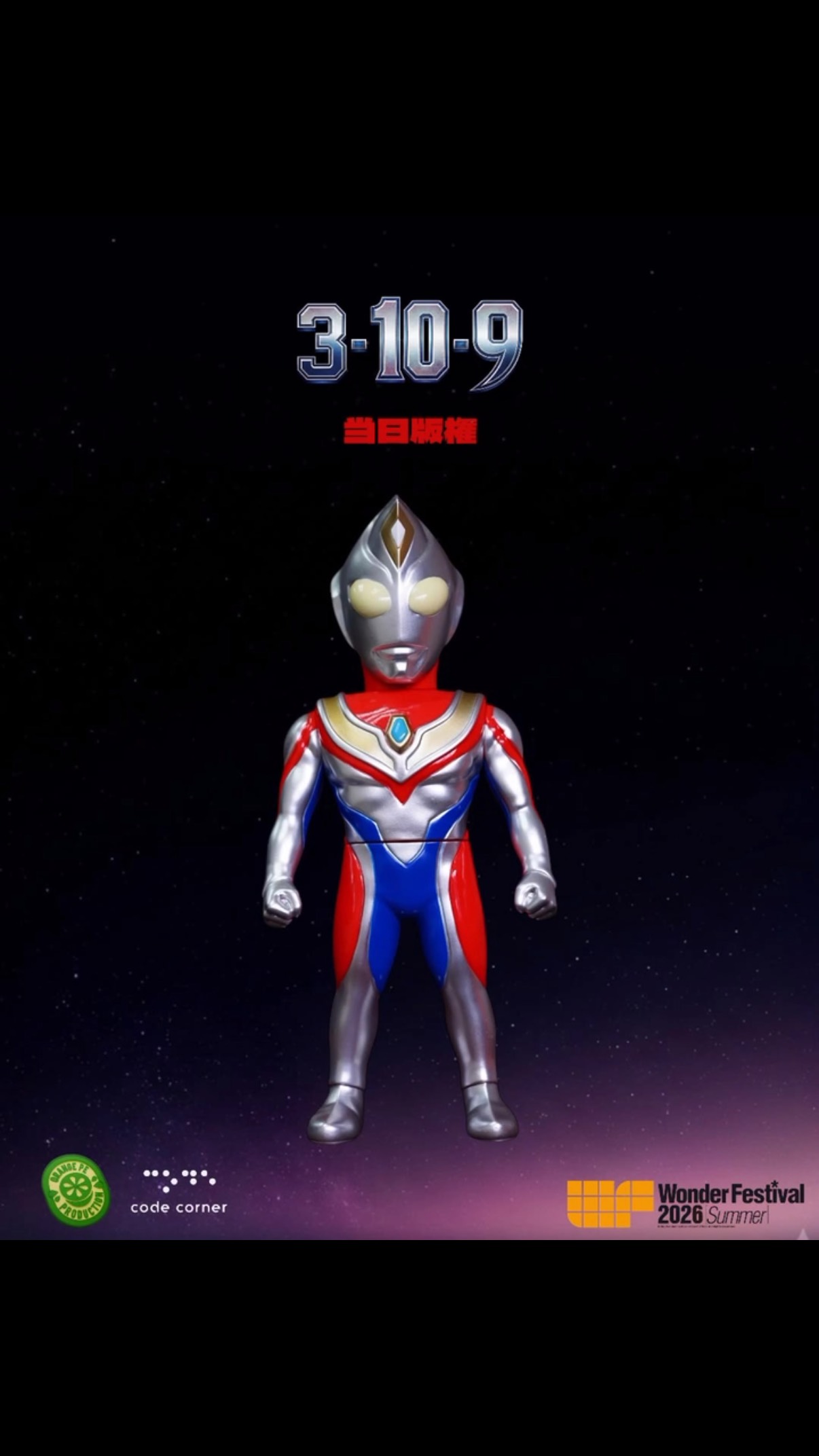 CODE CORNER ウルトラマンタロウ コードコーナー CODE CORNER BKK ウルトラマンタロウ ウルトラマンダイナ CODE CORNER