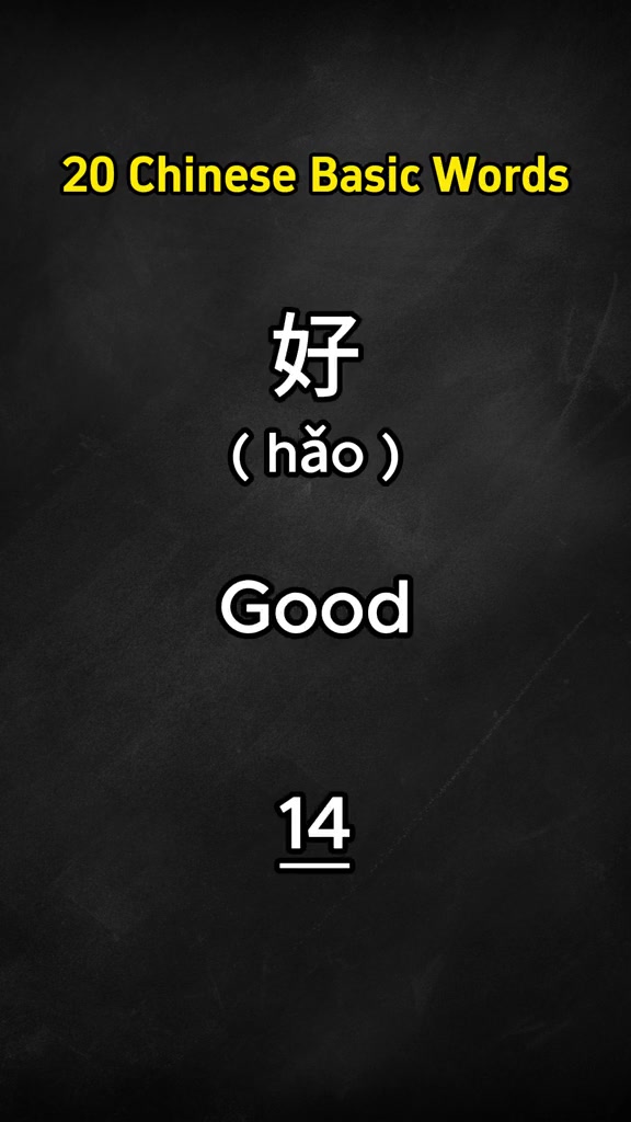 20 Chinese Basic Words, How many do you know? 😊 # ...