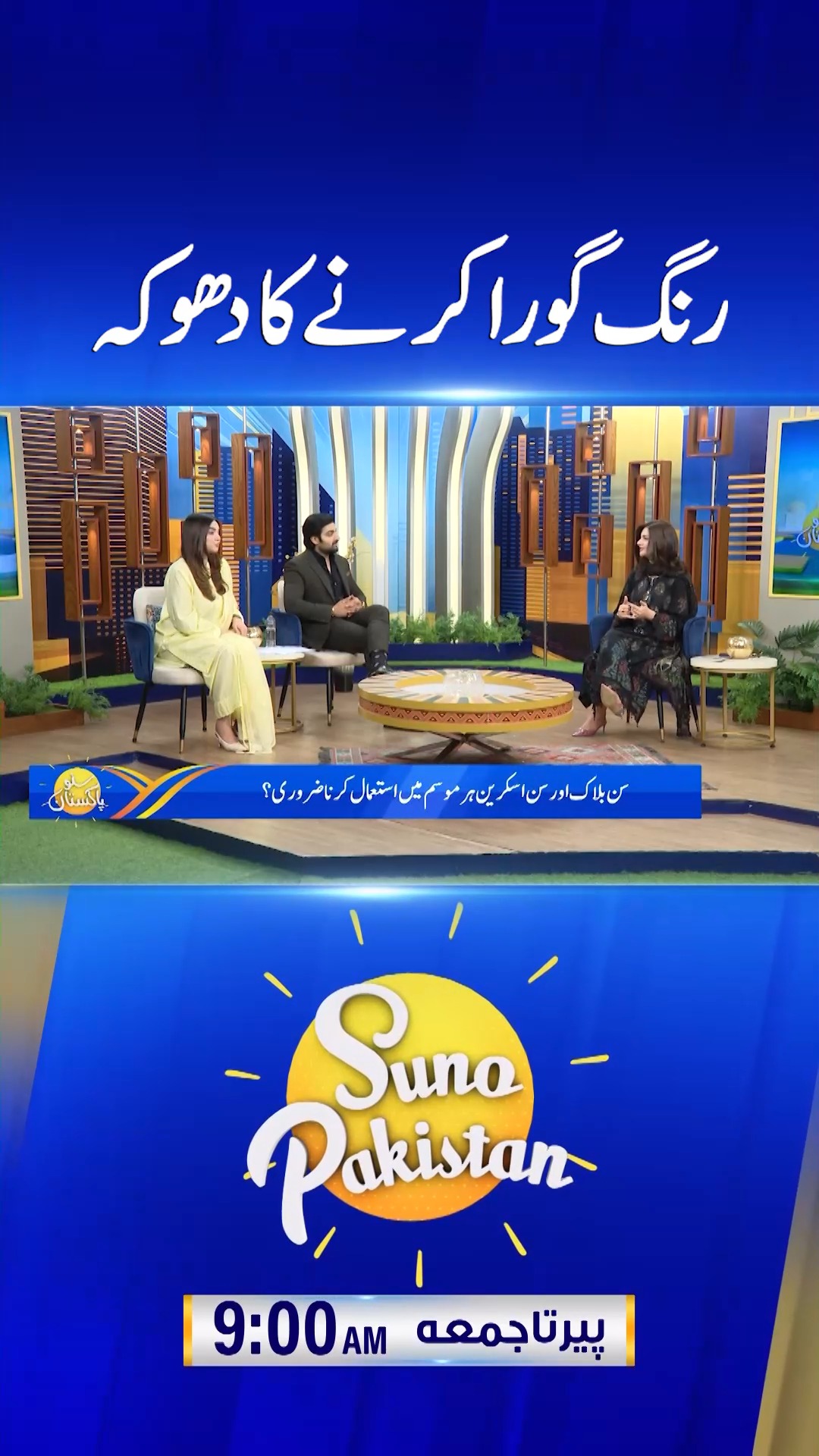 glutathione injection by sarah shah Dangers of Skin Whitening Creams Injections #shorts #shortvideo | SUNO Pakistan Sara shahmoradi