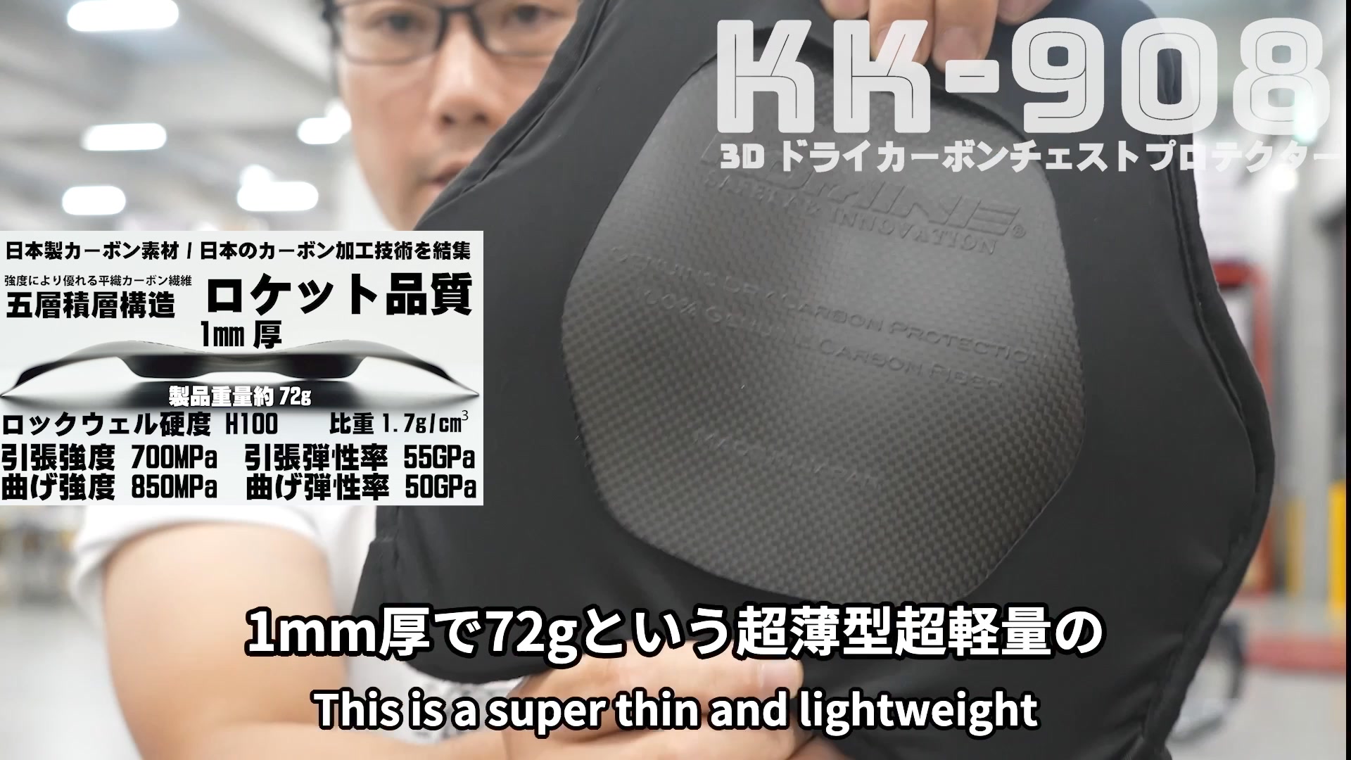 紹介動画ショート版です KK-908 3Dドライカーボンチェストプロテクター 