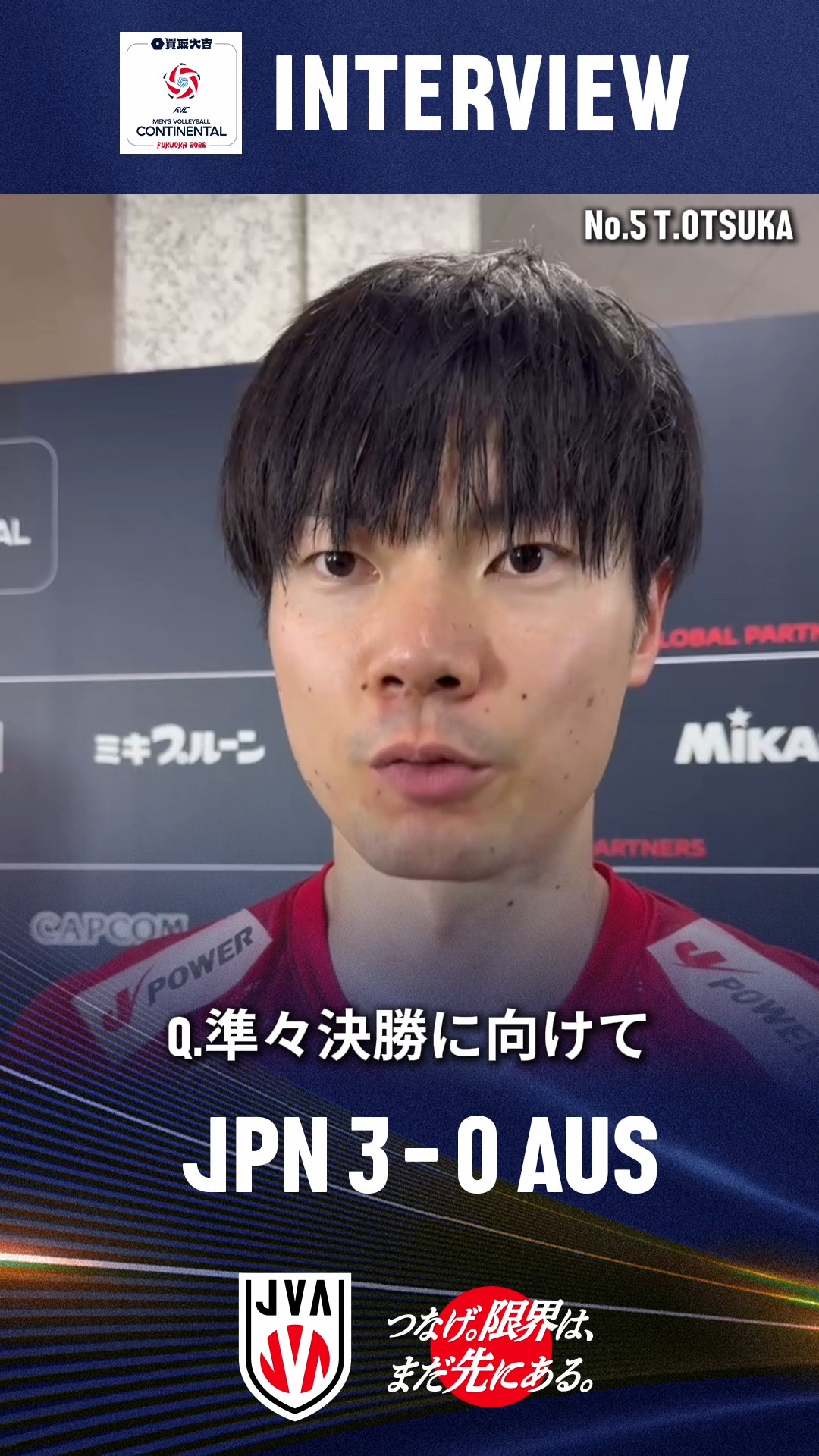 バレーボール男子日本代表 買取大吉 アジア男子バレーボール選手権大会