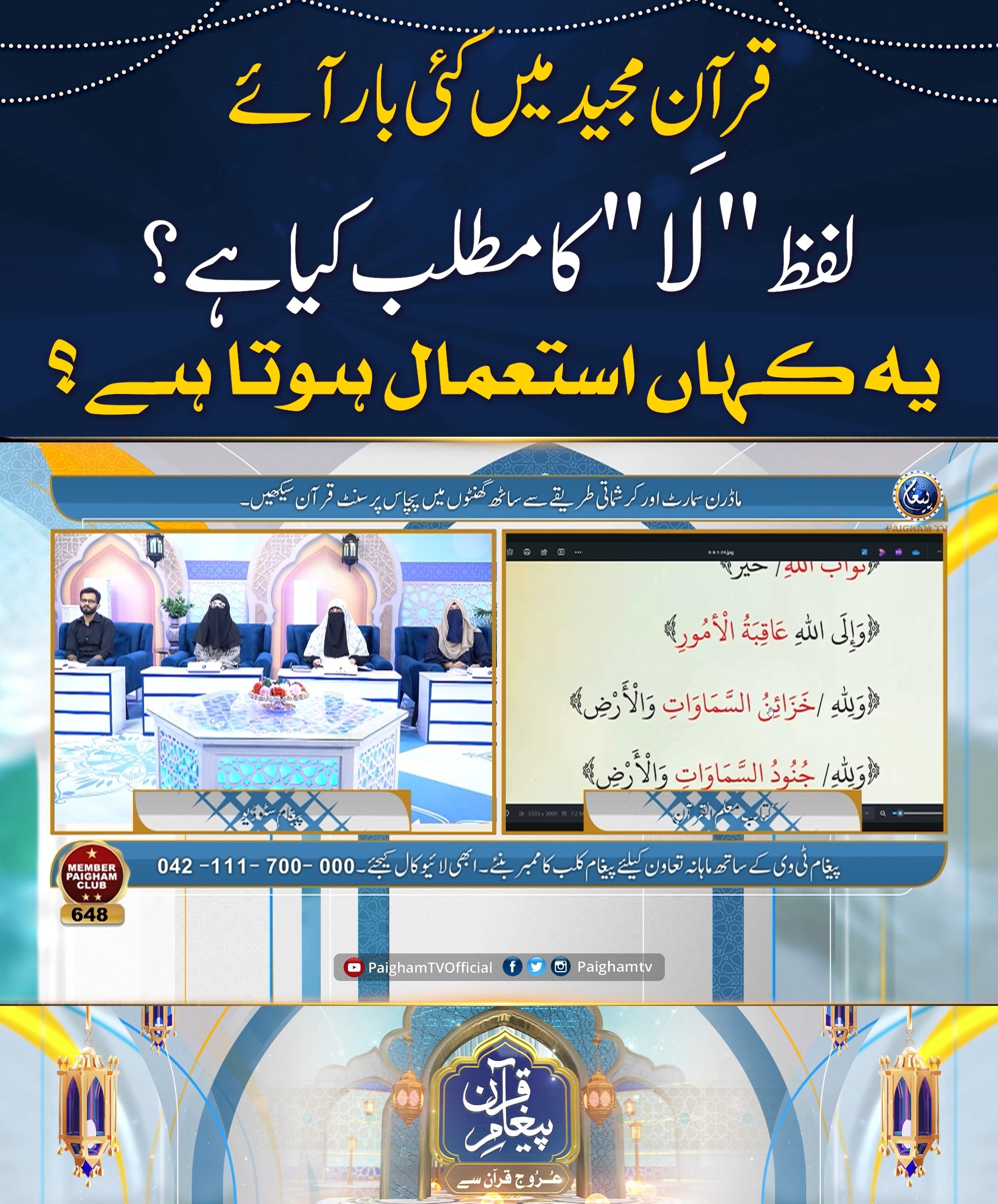 قرآن مجید میں کئی بار آئے لفظ 