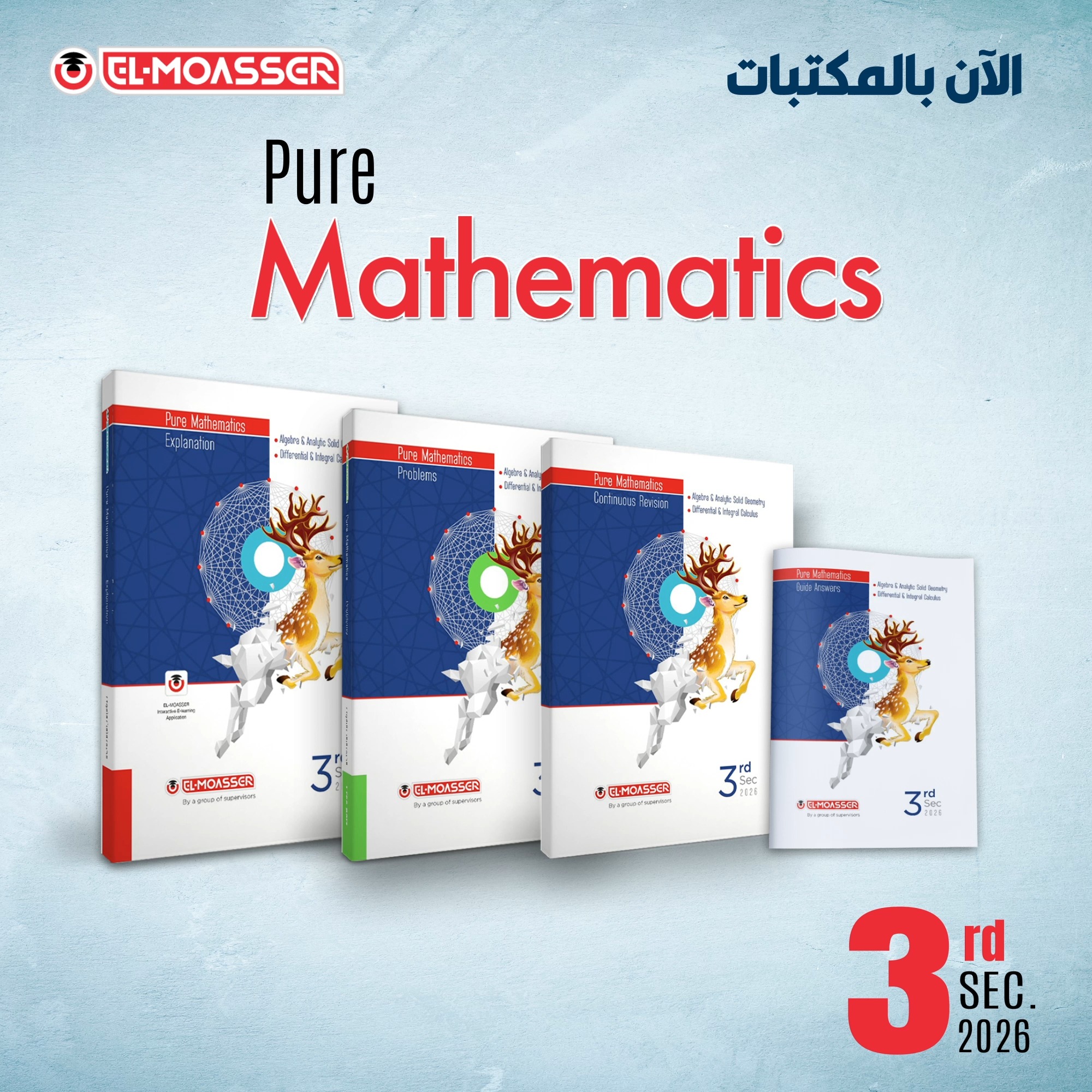El-Moasser - الآن بالمكتبات كتاب المعاصر Pure Mathematics... | Facebook