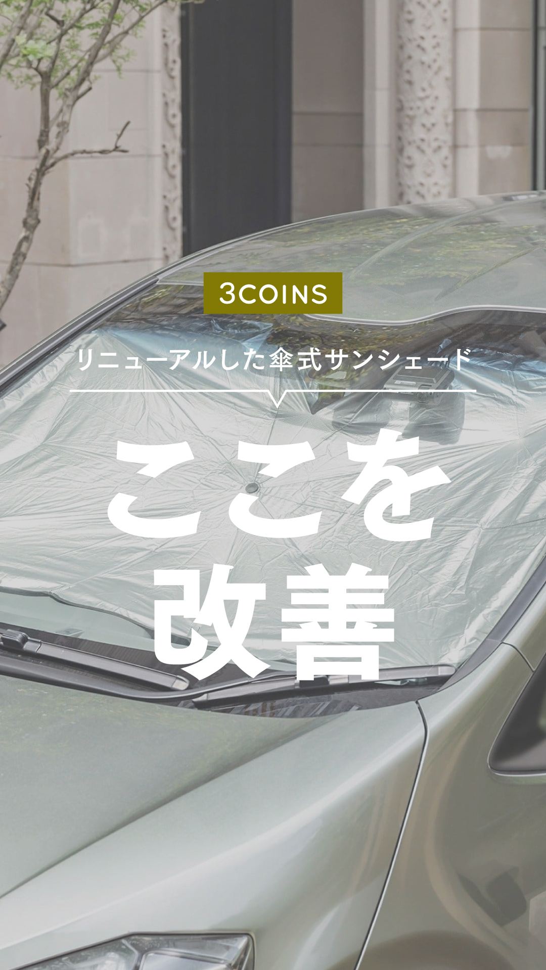 3COINS/スリーコインズ (@3COINS.jp) • Facebook